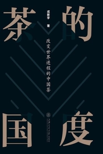 茶的国度书籍封面