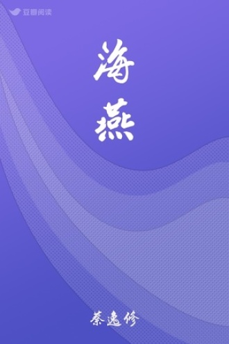 海燕