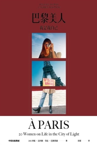 巴黎美人书籍封面