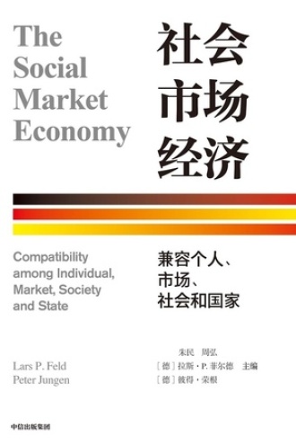 社会市场经济书籍封面