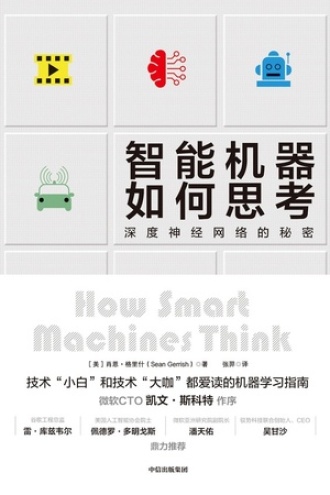 智能机器如何思考书籍封面
