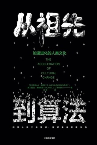 从祖先到算法图书封面