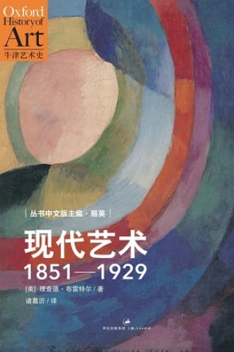 现代艺术：1851—1929