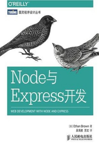 Node与Express开发