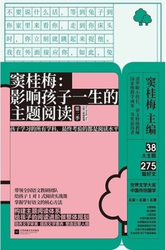 窦桂梅：影响孩子一生的主题阅读（第二季·小学二年级专用）