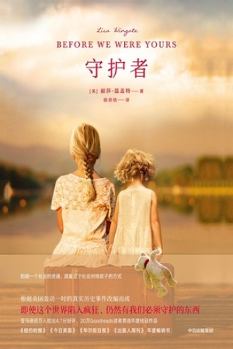 守护者
