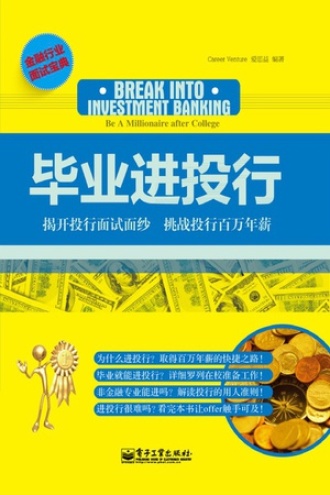 毕业进投行