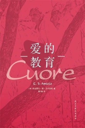 爱的教育