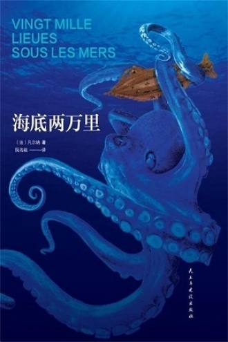 海底两万里