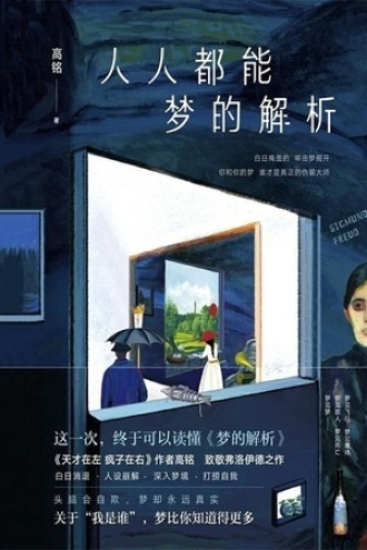 人人都能梦的解析图书封面