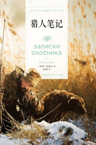 猎人笔记