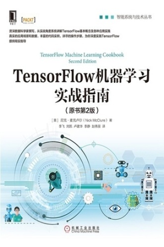 TensorFlow机器学习实战指南（原书第2版）书籍封面