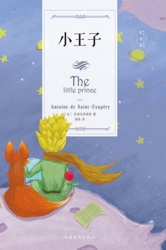 小王子
