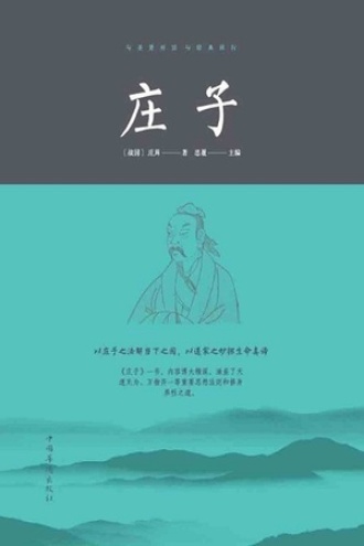 庄子