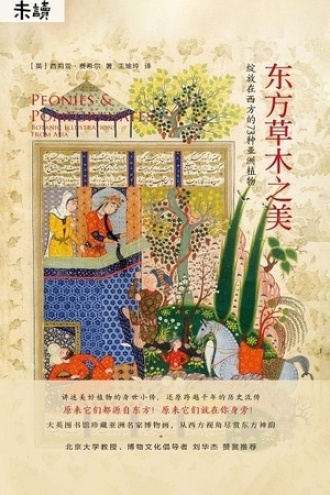 东方草木之美书籍封面