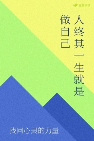 人终其一生就是做自己