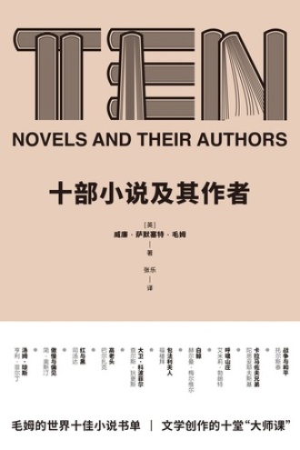 十部小说及其作者书籍封面