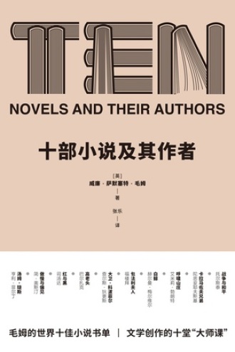 十部小说及其作者图书封面