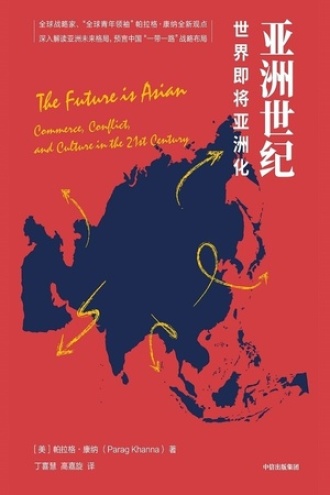亚洲世纪书籍封面