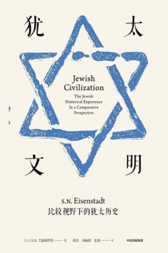 犹太文明书籍封面
