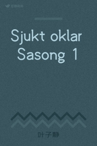 Sjukt oklar Sasong 1