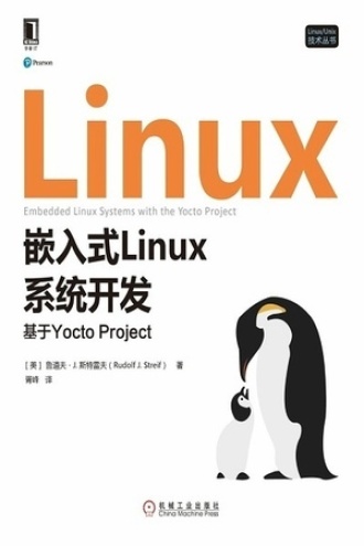 嵌入式Linux系统开发