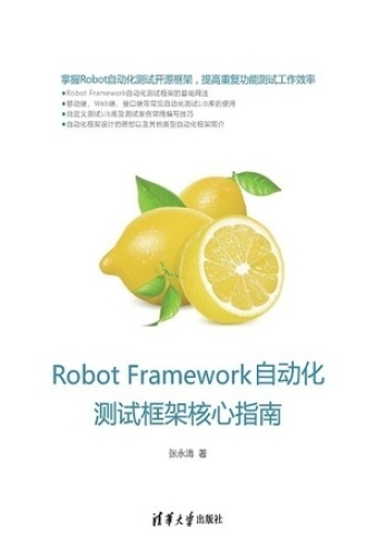 Robot Framework自动化测试框架核心指南