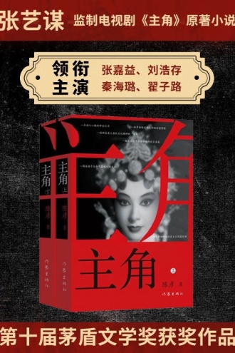 主角