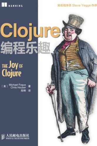 Clojure编程乐趣