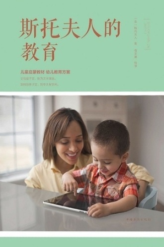 斯托夫人的教育