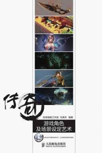 传奇：游戏角色及场景设定艺术