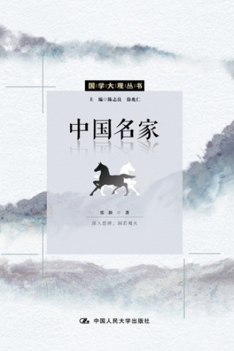 中国名家