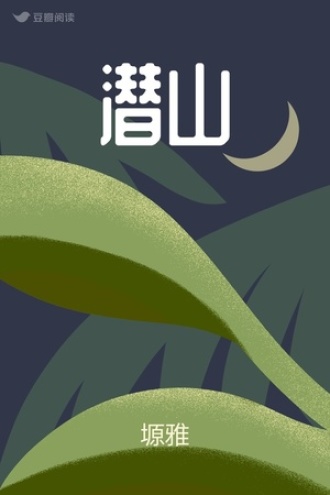 潜山