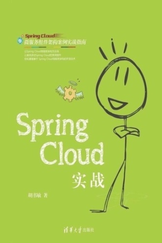 Spring Cloud实战