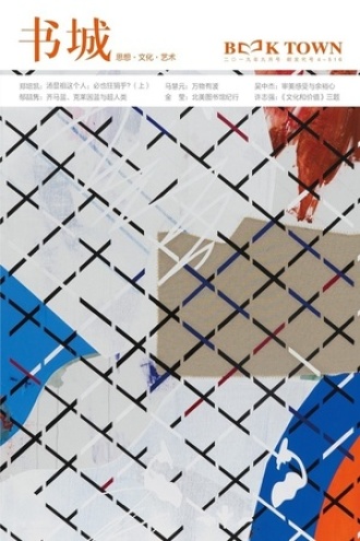书城·2019年9月号