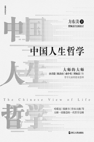 中国人生哲学图书封面