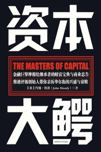 资本大鳄
