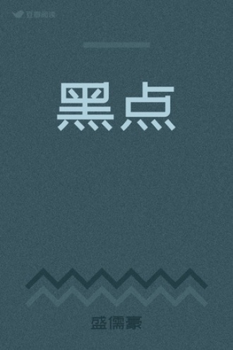 黑点