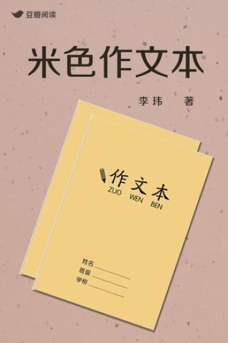 米色作文本