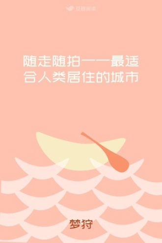 随走随拍——最适合人类居住的城市