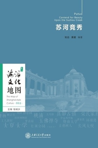 海派文化地图：苏河竞秀