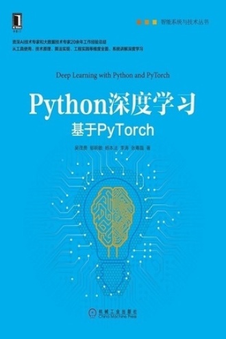 Python深度学习：基于PyTorch
