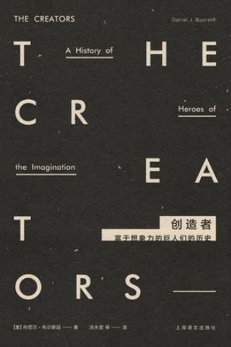 文明的历史:创造者(上、下册)