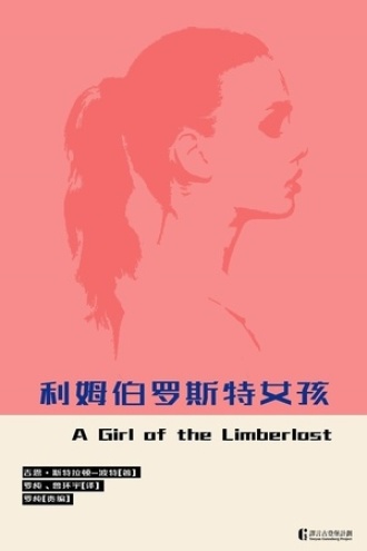 利姆伯罗斯特女孩
