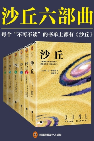 沙丘六部曲（套装共6册）