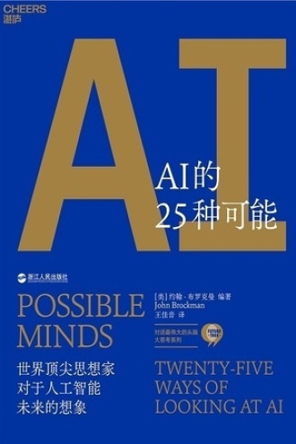 AI的25种可能书籍封面