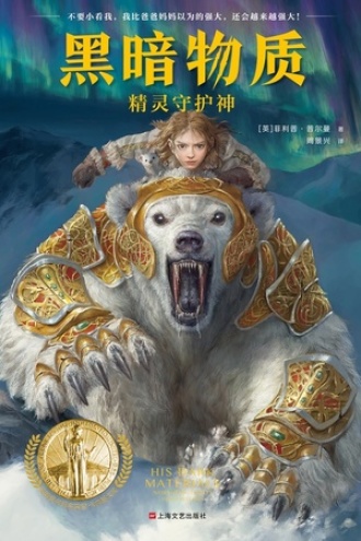 黑暗物质1：精灵守护神（BBC同名热播剧集）