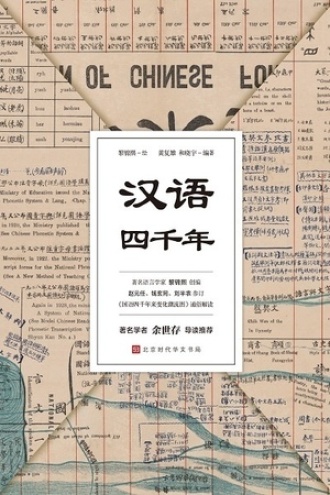 汉语四千年图书封面