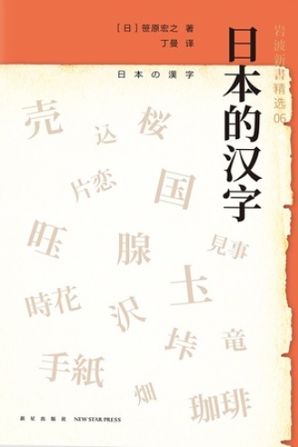 日本的汉字图书封面