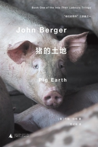 猪的土地书籍封面